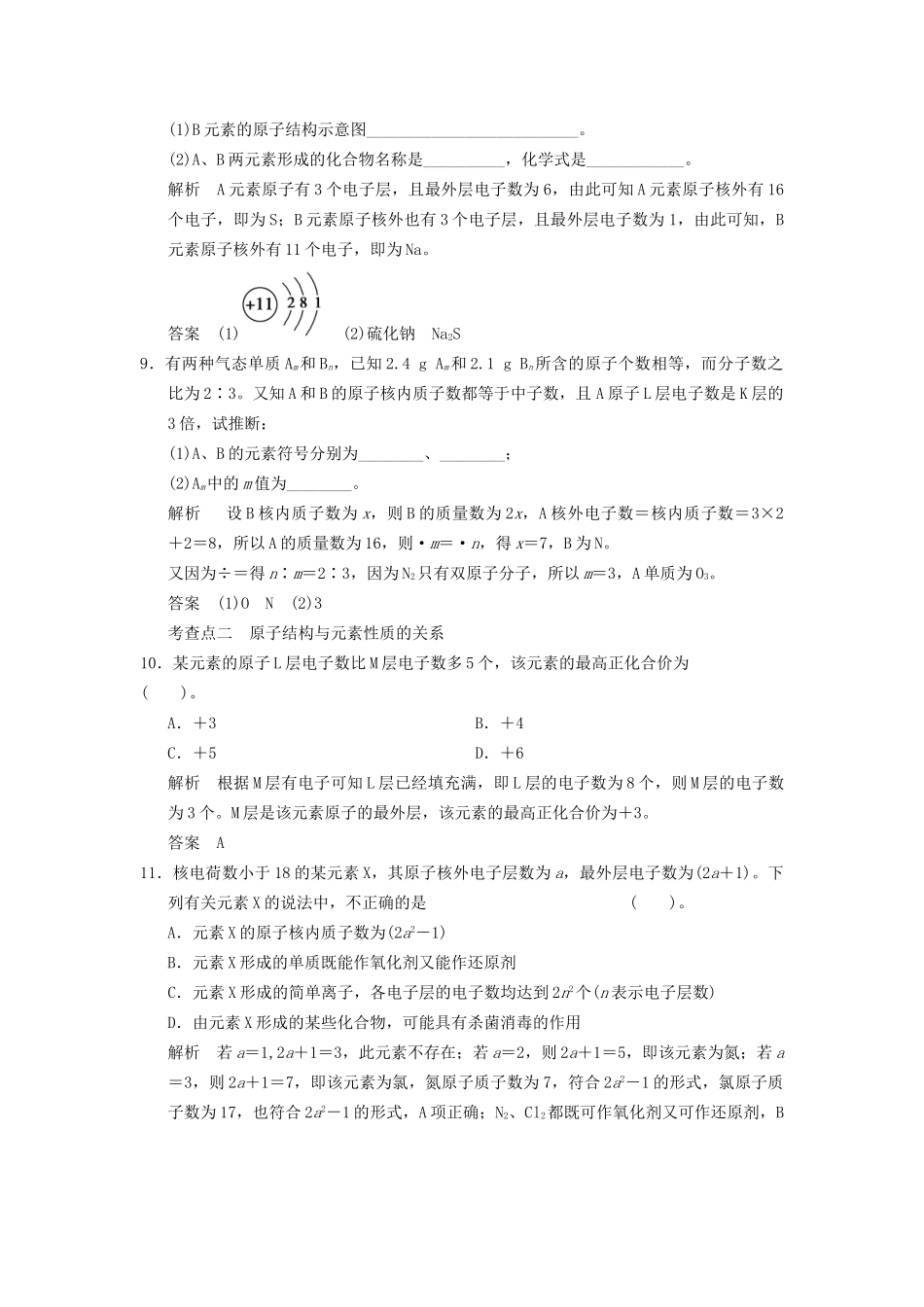 -学高中化学 1-1-2 核外电子排布活页规范训练 鲁科版必修2_第3页