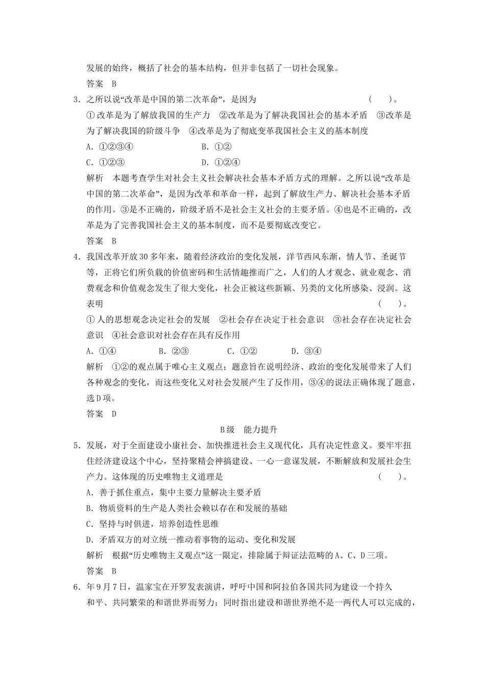 高中政治 4111 第一框 社会发展的规律活页规范训练 新人教版必修4_第2页