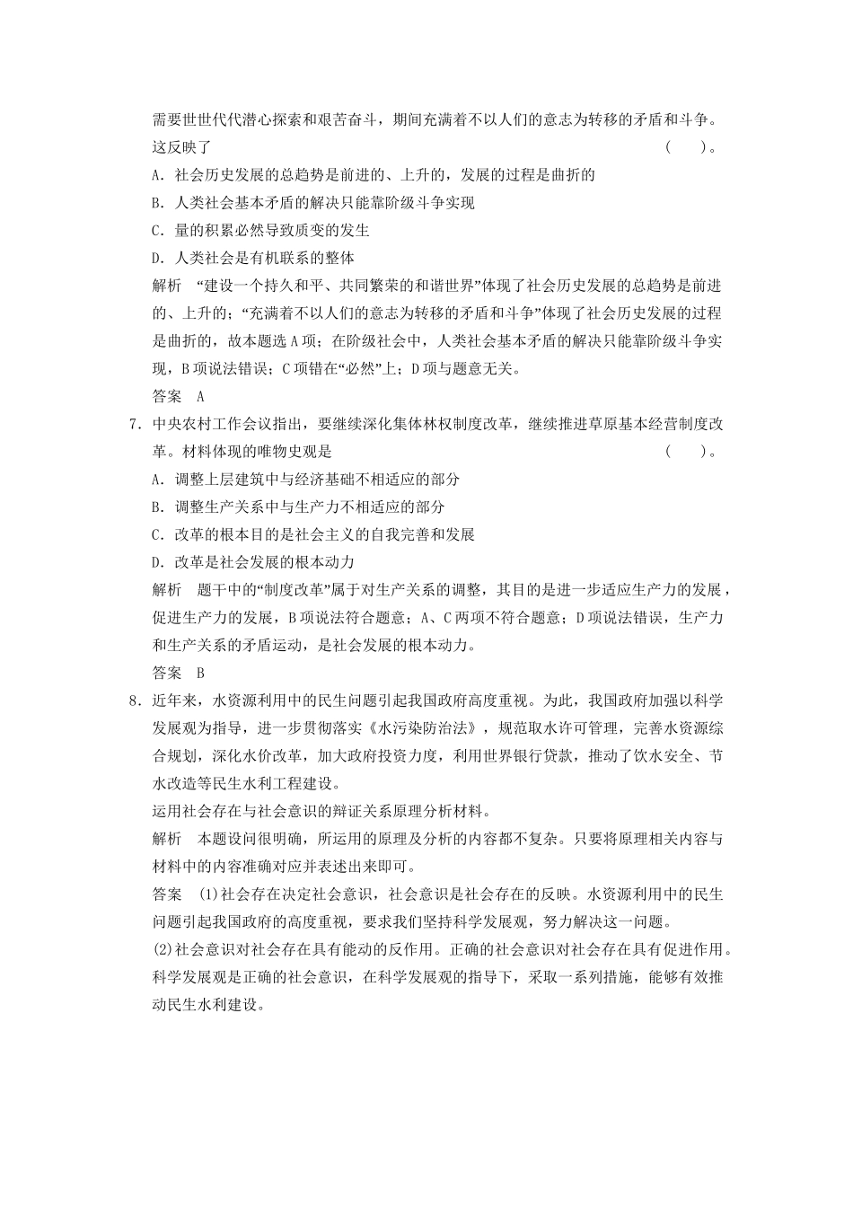 高中政治 4111 第一框 社会发展的规律活页规范训练 新人教版必修4_第3页