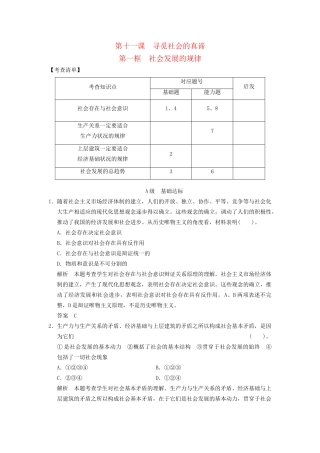 高中政治 4111 第一框 社会发展的规律活页规范训练 新人教版必修4