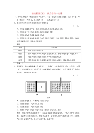 高中物理 滚动检测5 热力学第一定律 粤教版选修3-3