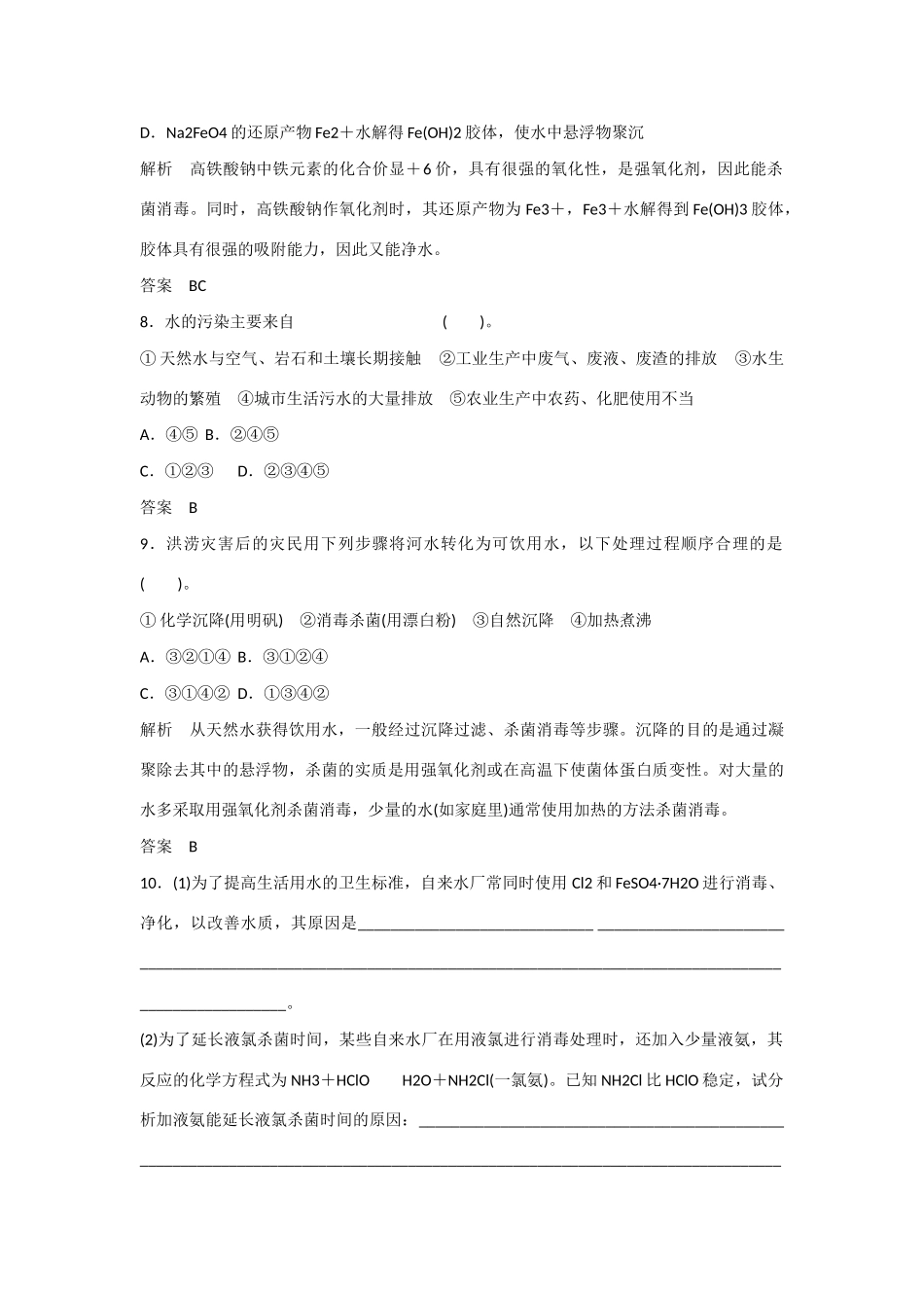 -学高中化学 1-2 获取安全的饮用水活页规范训练 鲁科版选修1_第3页