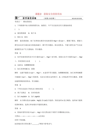 -学高中化学 1-2 获取安全的饮用水活页规范训练 鲁科版选修1