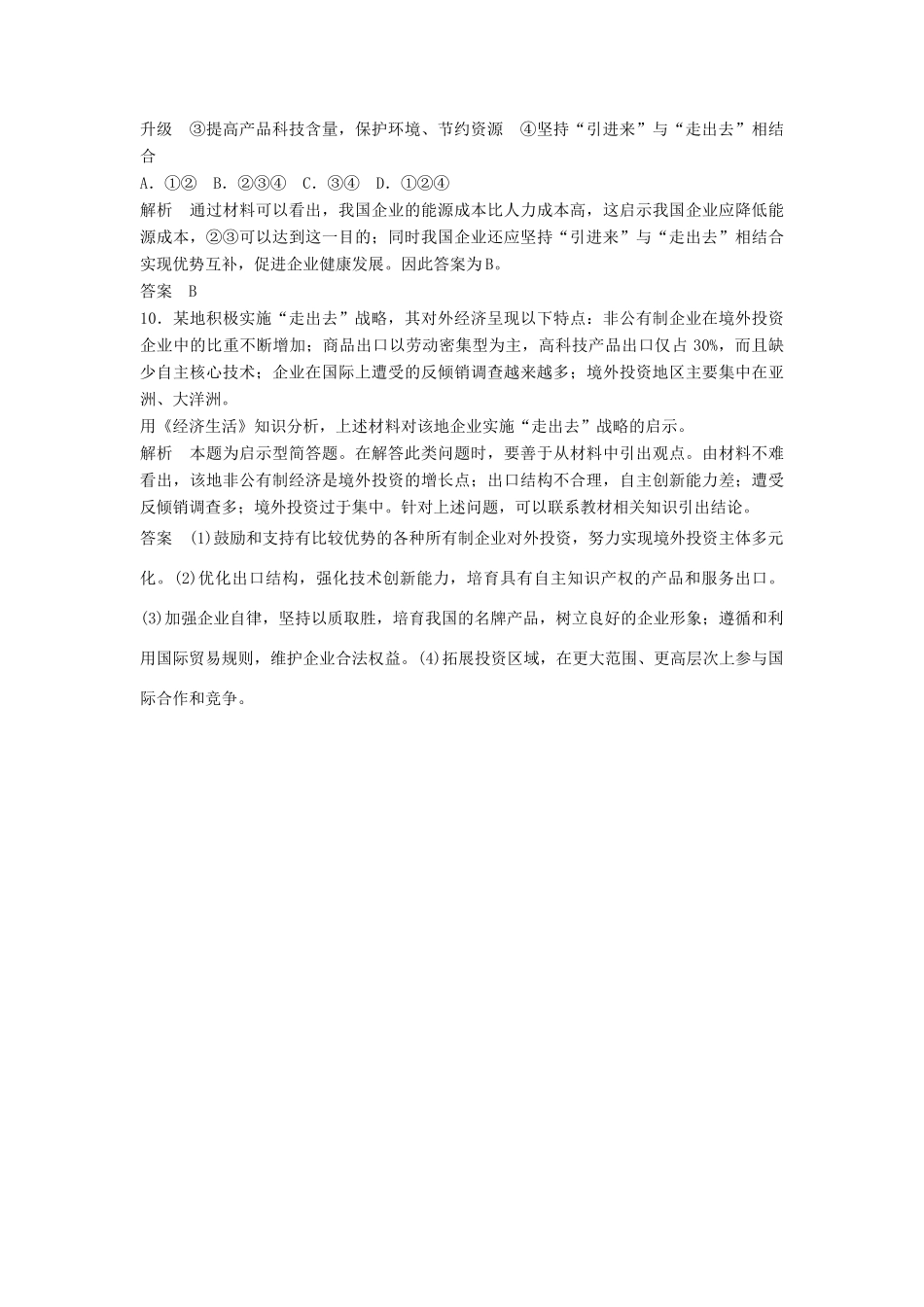 高中政治 4112 第二框　积极参与国际经济竞争与合作活页训练 新人教版必修1_第3页