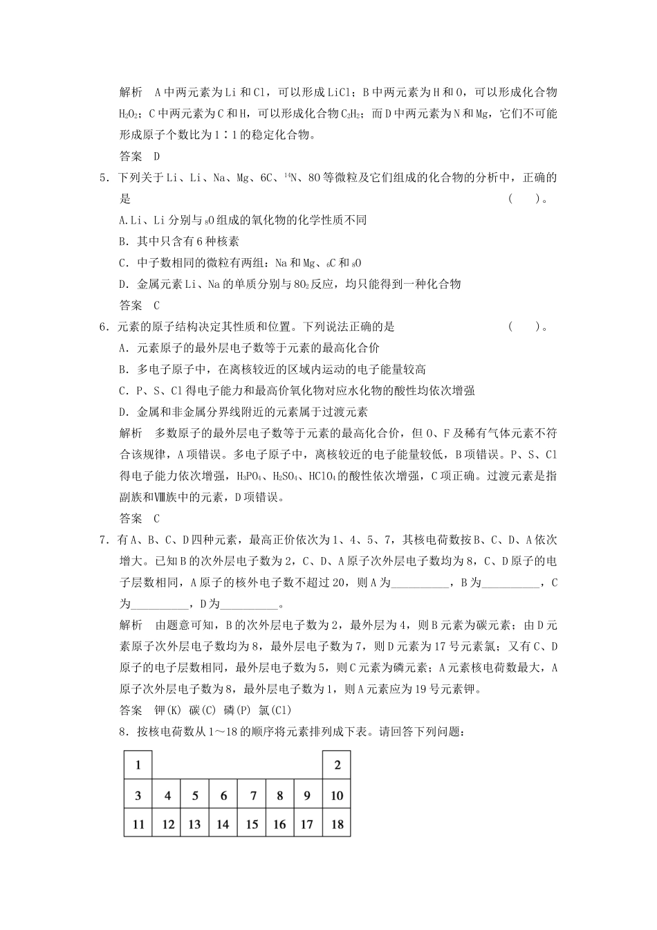 -学高中化学 1-2-1 元素周期律活页规范训练 鲁科版必修2_第2页