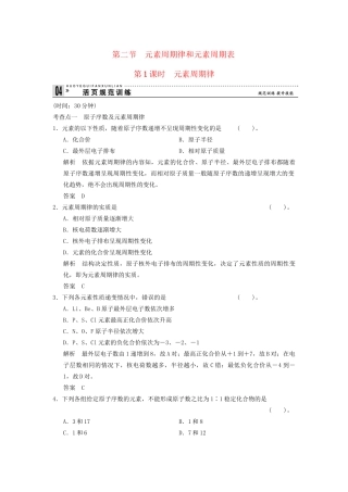 -学高中化学 1-2-1 元素周期律活页规范训练 鲁科版必修2
