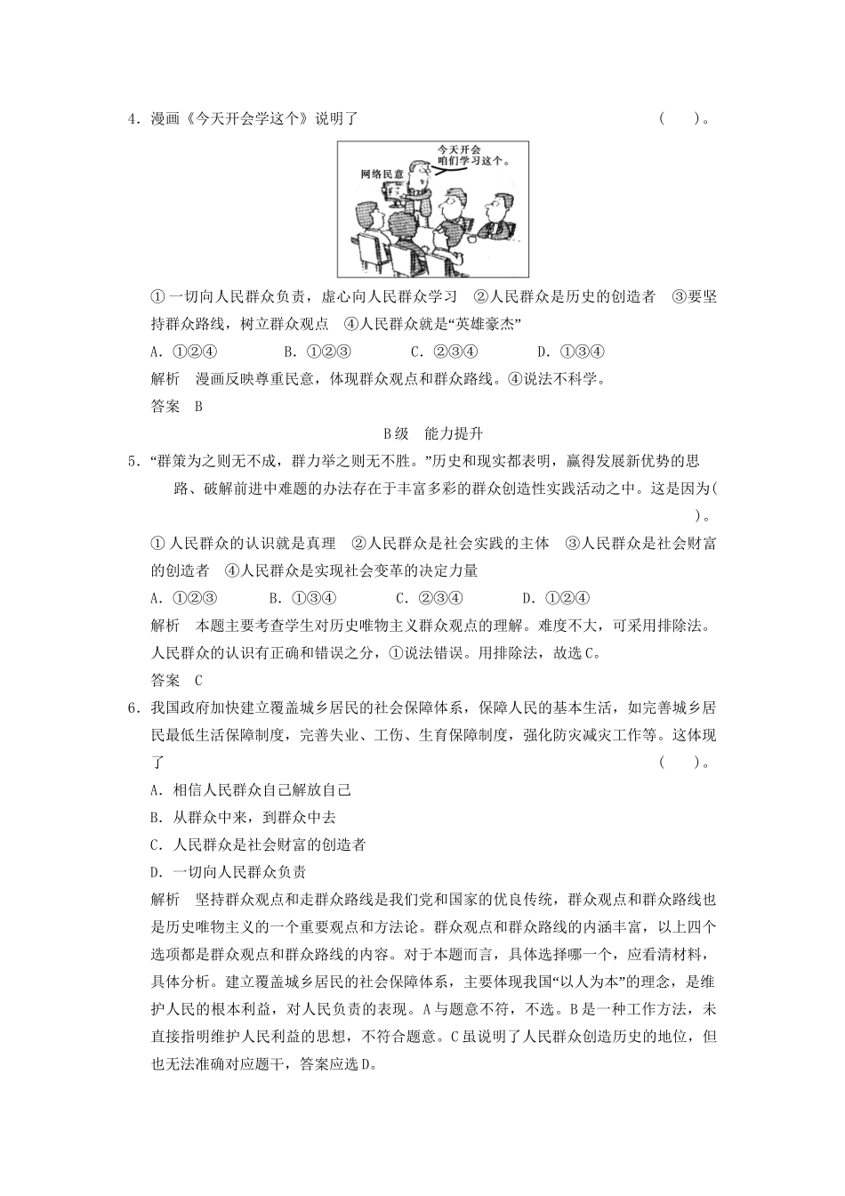高中政治 4112 第二框 社会历史的主体活页规范训练 新人教版必修4_第2页