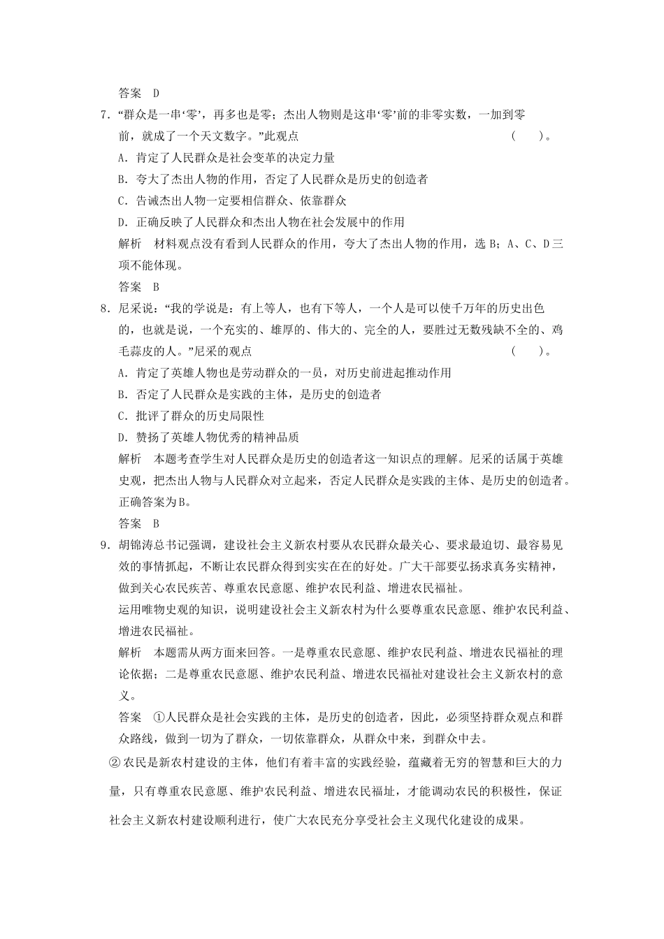 高中政治 4112 第二框 社会历史的主体活页规范训练 新人教版必修4_第3页
