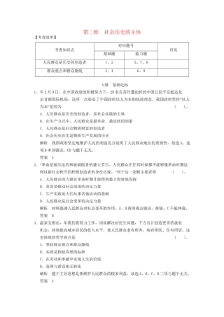 高中政治 4112 第二框 社会历史的主体活页规范训练 新人教版必修4
