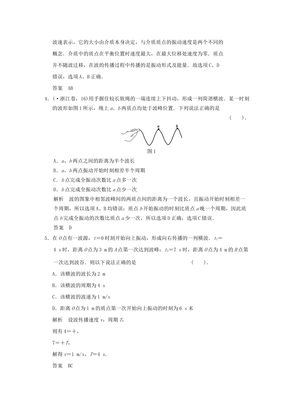 高中物理 滚动检测二 机械波 新人教版选修3-4_第2页