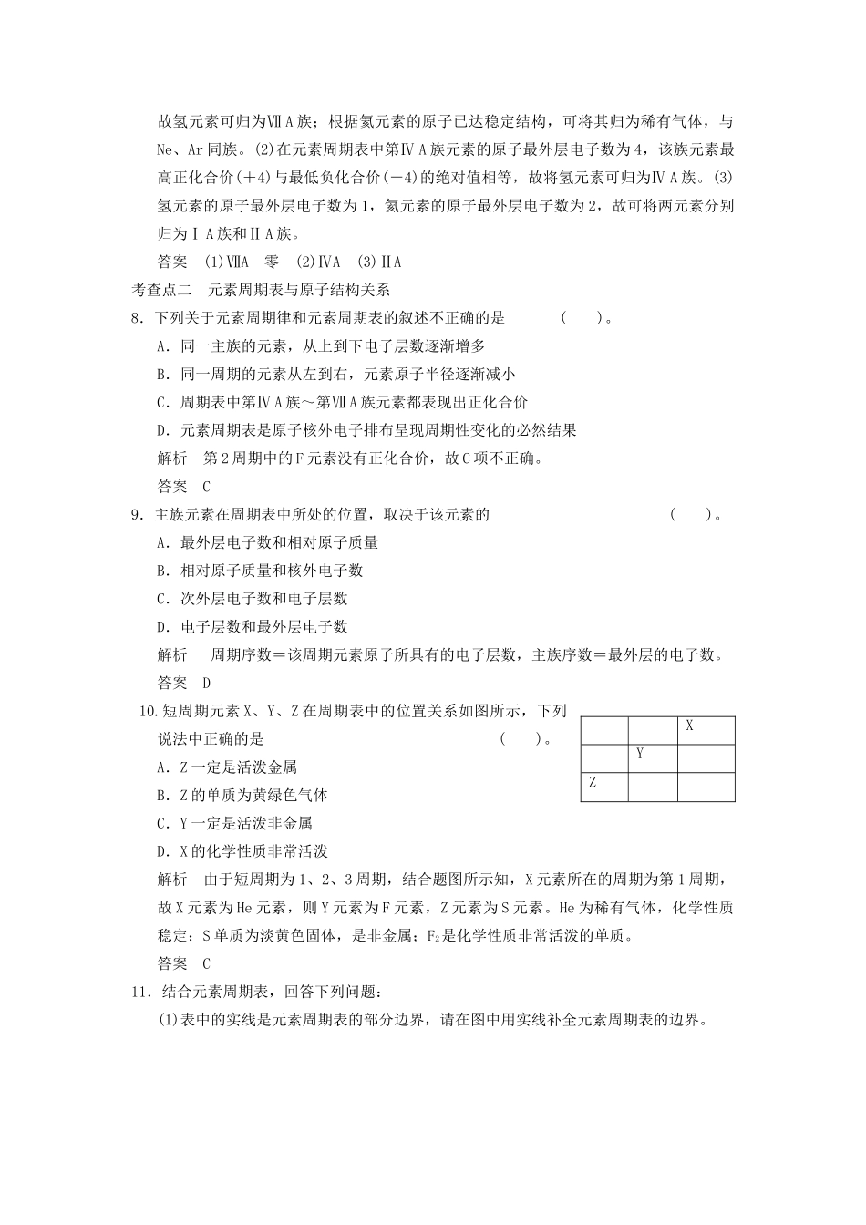 -学高中化学 1-2-2 元素周期表活页规范训练 鲁科版必修2_第3页