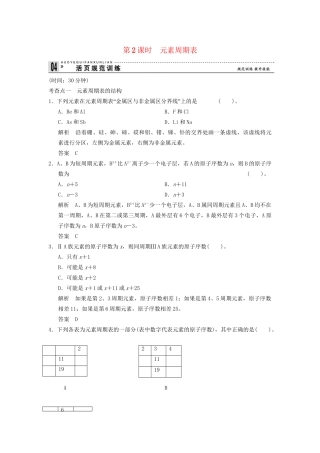 -学高中化学 1-2-2 元素周期表活页规范训练 鲁科版必修2
