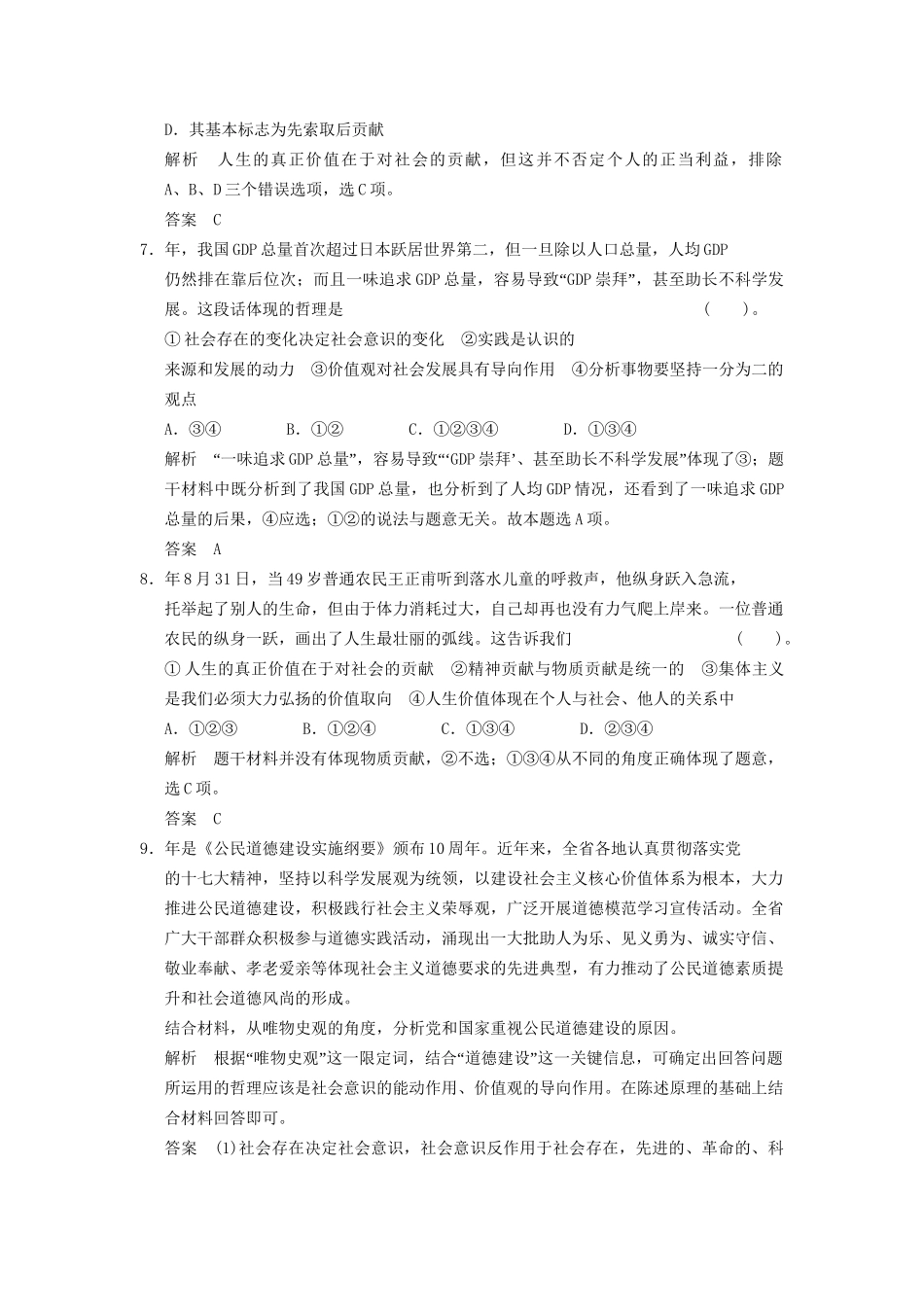 高中政治 4121 第一框 价值与价值观活页规范训练 新人教版必修4_第3页