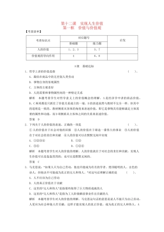 高中政治 4121 第一框 价值与价值观活页规范训练 新人教版必修4