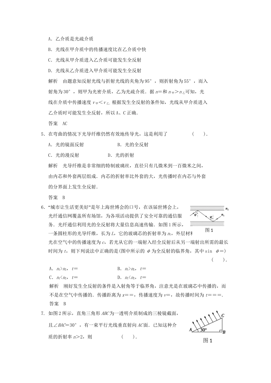 高中物理 滚动检测三 光的折射和全反射 新人教版选修3-4_第2页