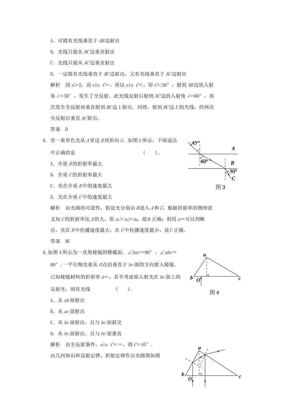 高中物理 滚动检测三 光的折射和全反射 新人教版选修3-4_第3页