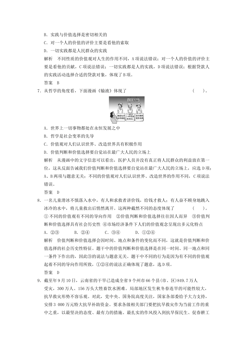 高中政治 4122 第二框 价值判断与价值选择活页规范训练 新人教版必修4_第3页