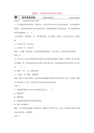 -学高中化学 1-3 垃圾的妥善处理与利用活页规范训练 鲁科版选修1