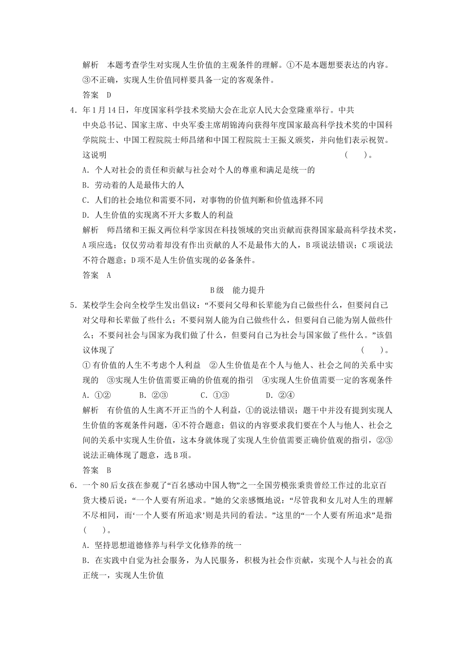 高中政治 4123 第三框 价值的创造与实现活页规范训练 新人教版必修4_第2页