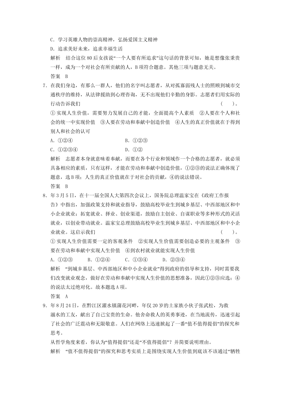 高中政治 4123 第三框 价值的创造与实现活页规范训练 新人教版必修4_第3页