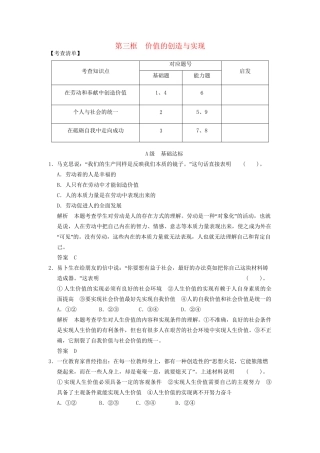 高中政治 4123 第三框 价值的创造与实现活页规范训练 新人教版必修4