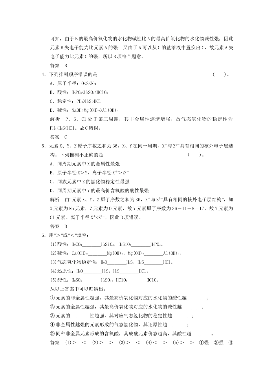 -学高中化学 1-3-1 认识同周期元素性质的递变规律活页规范训练 鲁科版必修2_第2页