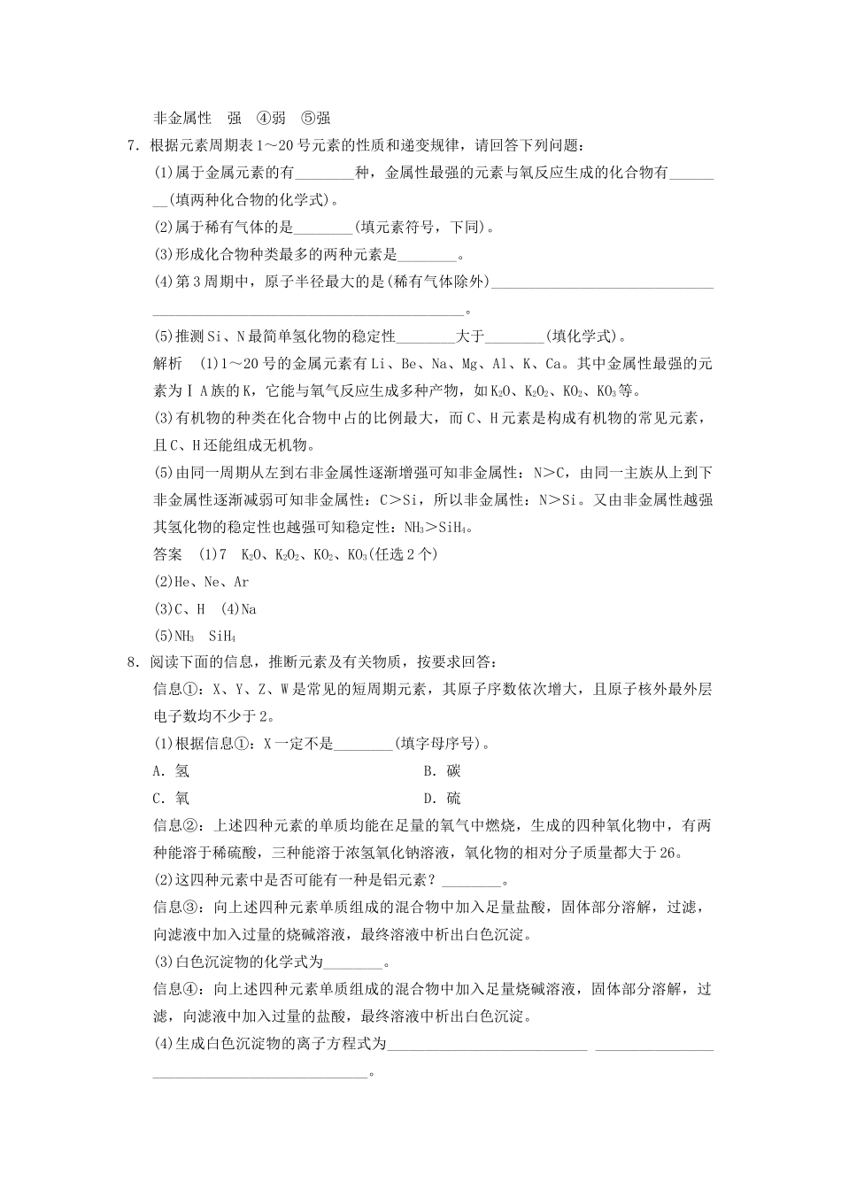 -学高中化学 1-3-1 认识同周期元素性质的递变规律活页规范训练 鲁科版必修2_第3页