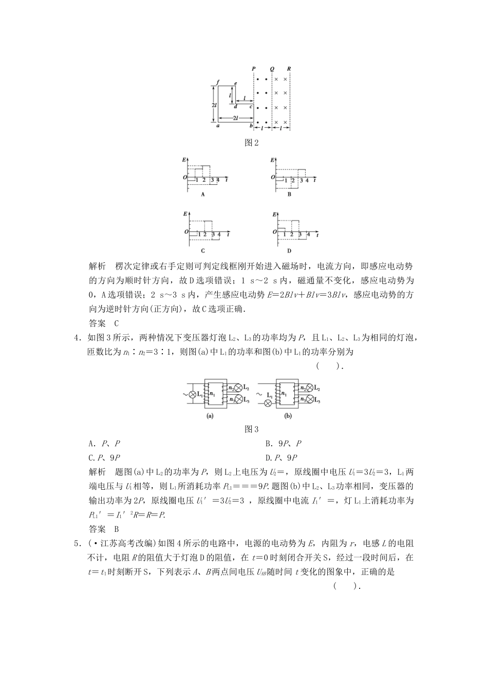高中物理 模块检测 粤教版选修3-2_第2页