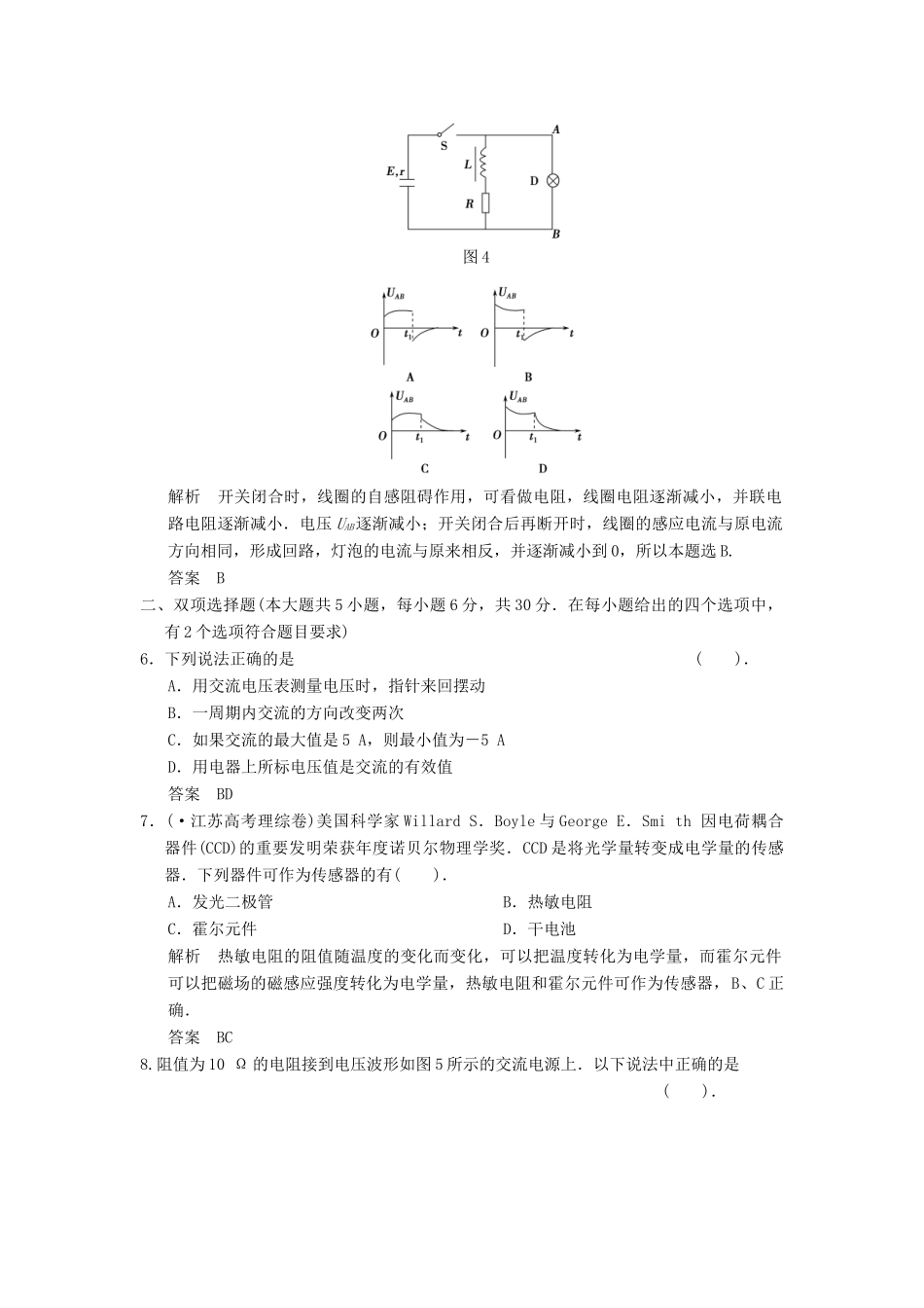 高中物理 模块检测 粤教版选修3-2_第3页