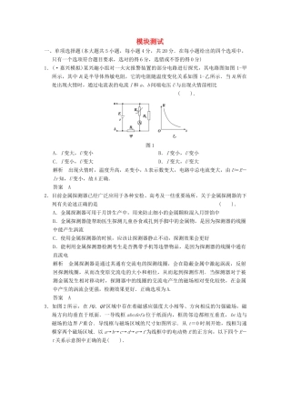 高中物理 模块检测 粤教版选修3-2