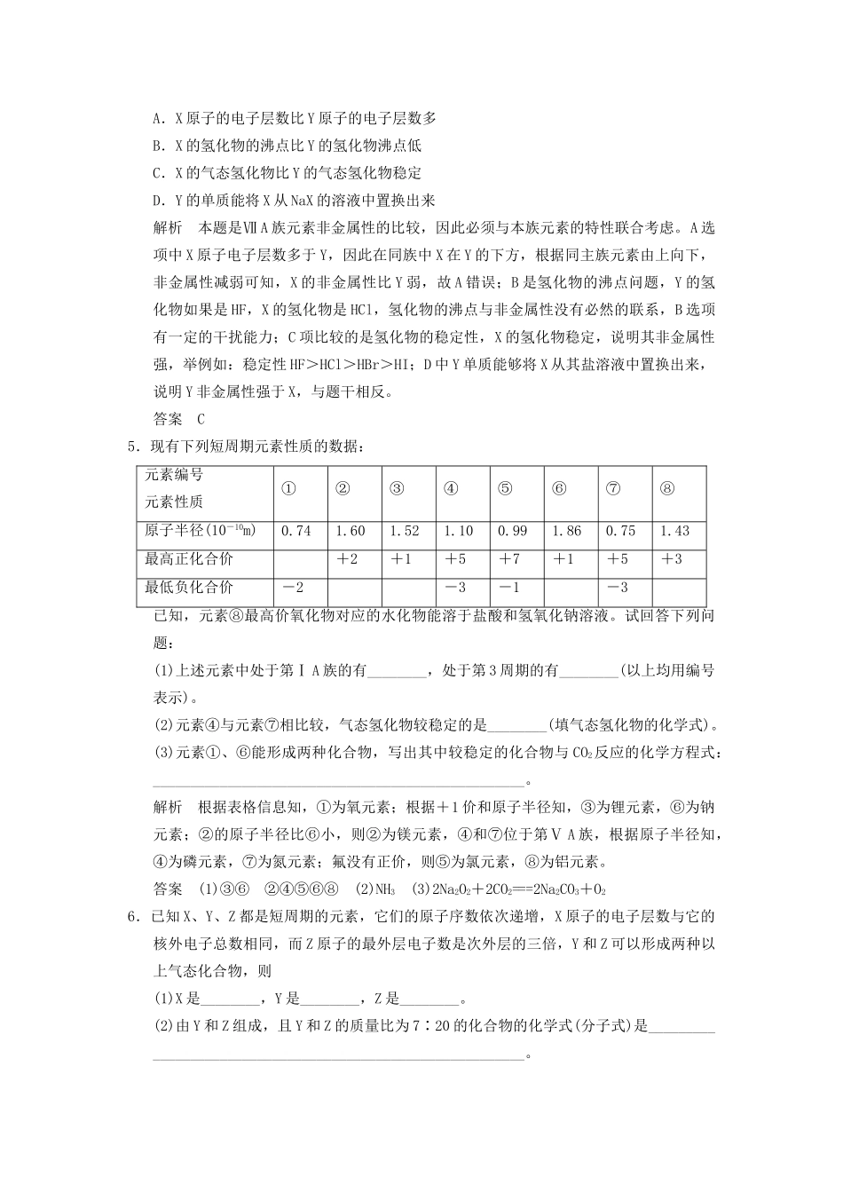 -学高中化学 1-3-2 预测同主族元素的性质活页规范训练 鲁科版必修2_第2页