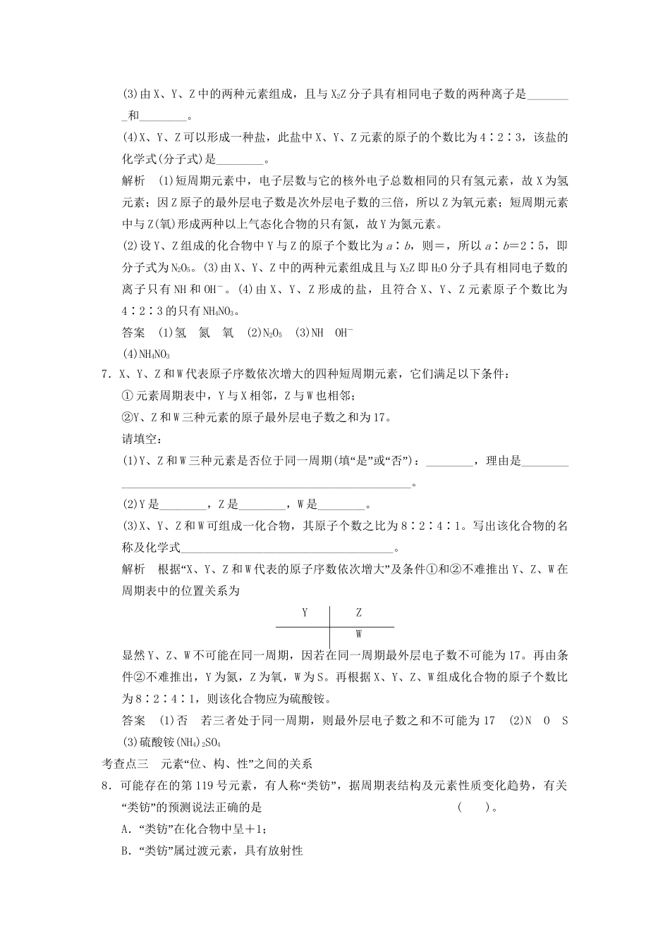 -学高中化学 1-3-2 预测同主族元素的性质活页规范训练 鲁科版必修2_第3页