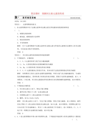 -学高中化学 1-3-2 预测同主族元素的性质活页规范训练 鲁科版必修2