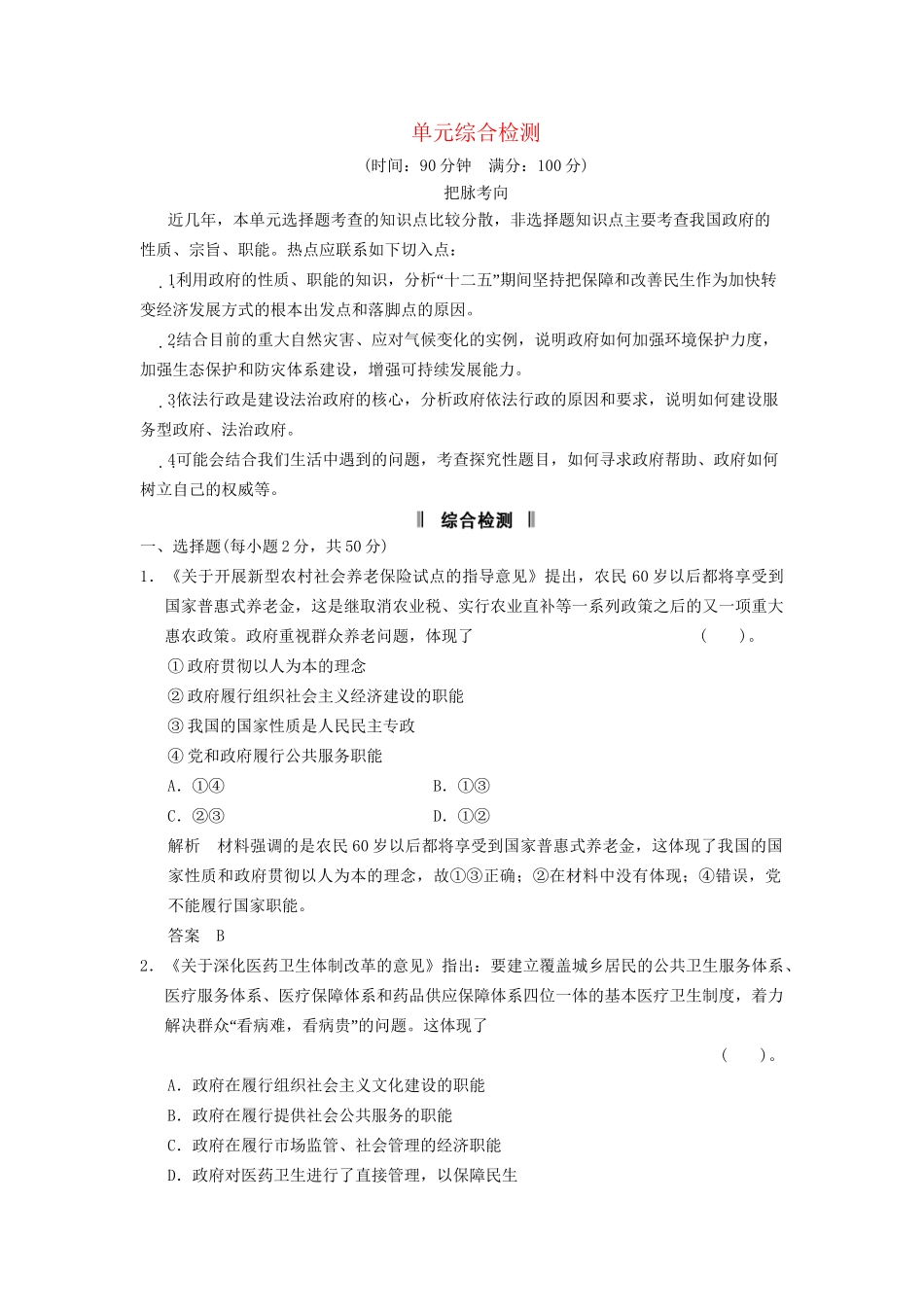 高中政治 单元综合检测2 新人教版必修依法行政_第1页