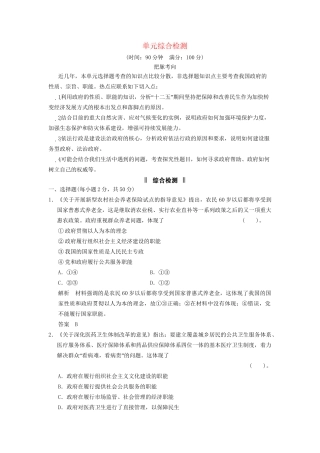 高中政治 单元综合检测2 新人教版必修依法行政