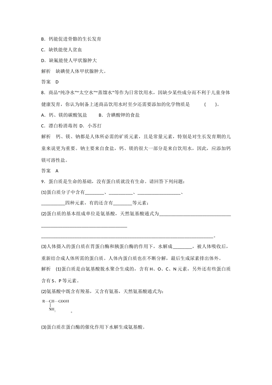 -学高中化学 2-1 食物中的营养素活页规范训练 鲁科版选修1_第3页