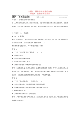 -学高中化学 2-1 食物中的营养素活页规范训练 鲁科版选修1
