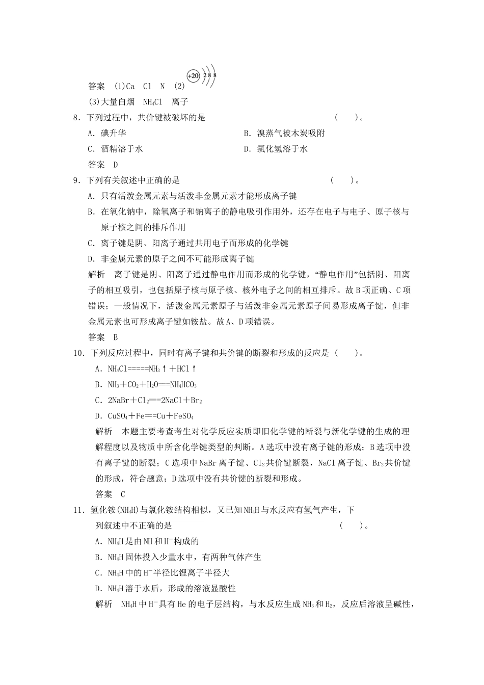 -学高中化学 2-1-1 化学键与化学反应中的物质变化活页规范训练 鲁科版必修2_第3页