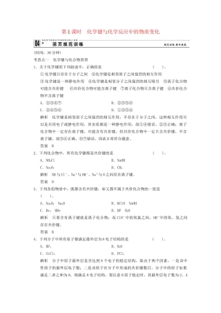 -学高中化学 2-1-1 化学键与化学反应中的物质变化活页规范训练 鲁科版必修2