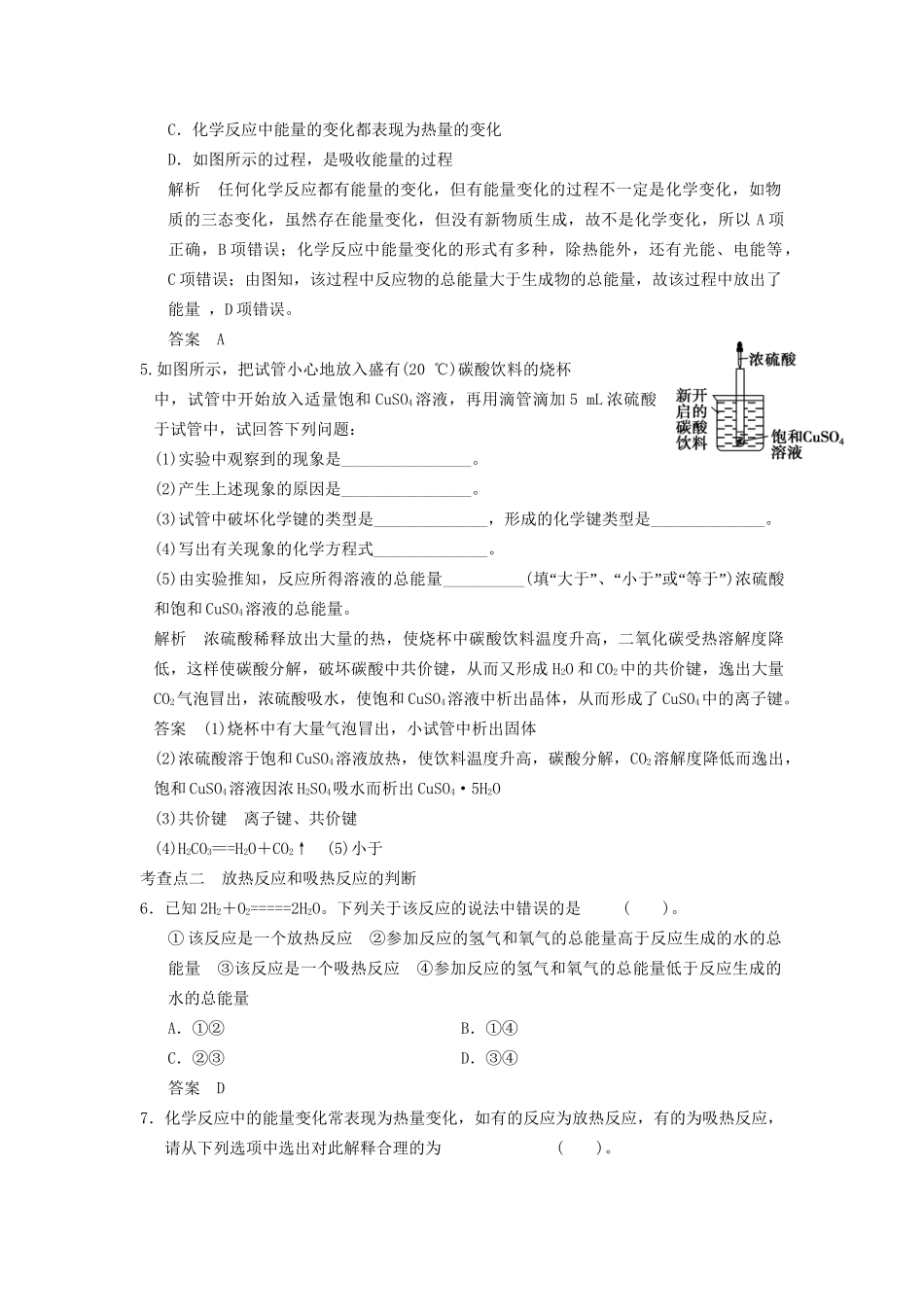 -学高中化学 2-1-2 化学键与化学反应中的能量变化活页规范训练 鲁科版必修2_第2页