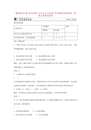 高中政治 1.2.2 民主决策 作出最佳选择每课一练 新人教版必修2