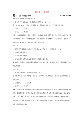 -学高中化学 2-2 平衡膳食活页规范训练 鲁科版选修1