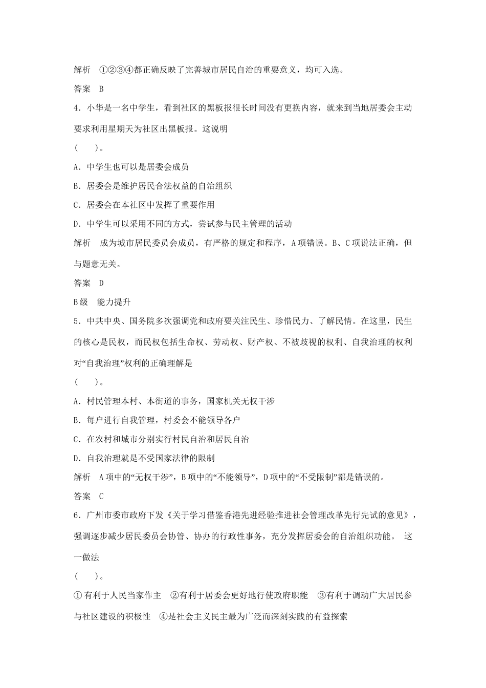 高中政治 1.2.3 民主管理 共创幸福生活每课一练 新人教版必修2_第2页