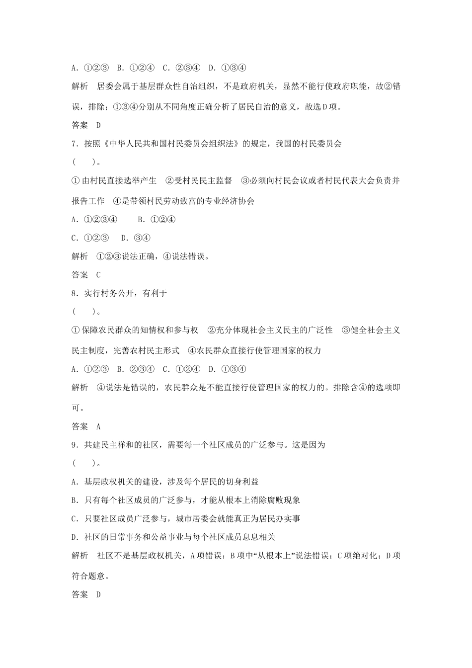 高中政治 1.2.3 民主管理 共创幸福生活每课一练 新人教版必修2_第3页