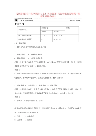 高中政治 1.2.3 民主管理 共创幸福生活每课一练 新人教版必修2