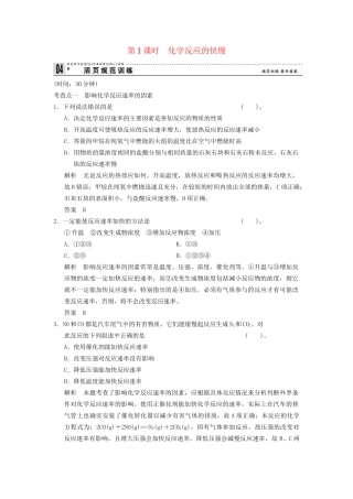 -学高中化学 2-2-1 化学反应的快慢活页规范训练 鲁科版必修2