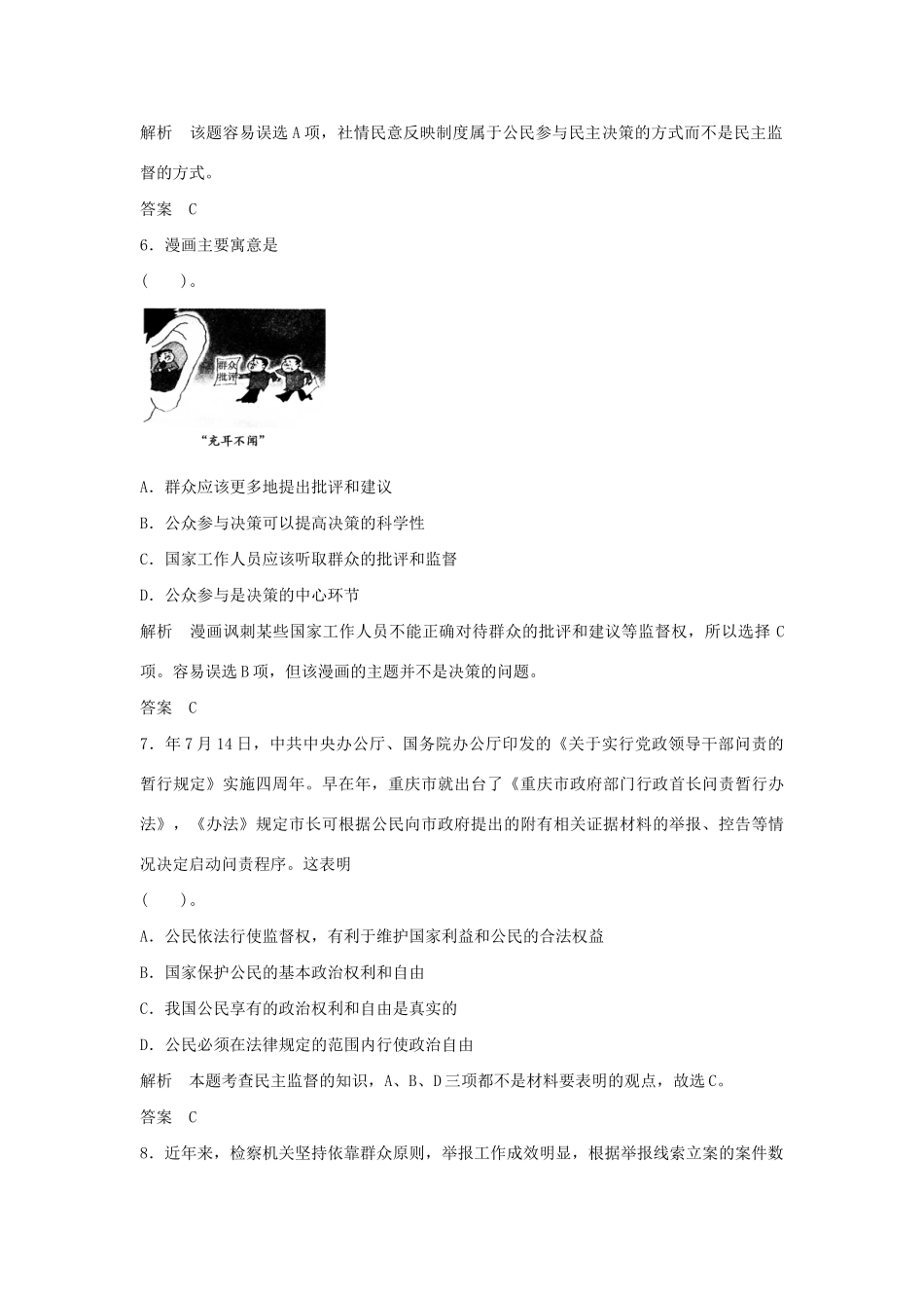 高中政治 1.2.4 民主监督 守望公共家园每课一练 新人教版必修2_第3页