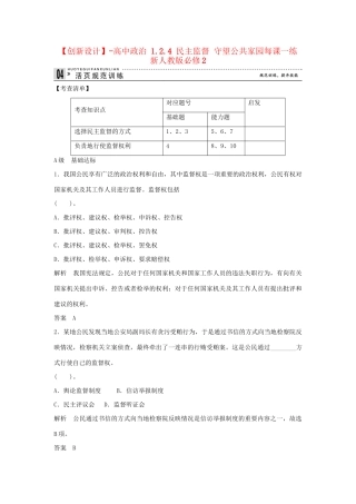 高中政治 1.2.4 民主监督 守望公共家园每课一练 新人教版必修2