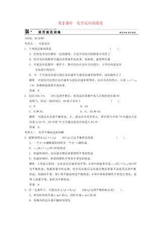 -学高中化学 2-2-2 化学反应的限度活页规范训练 鲁科版必修2
