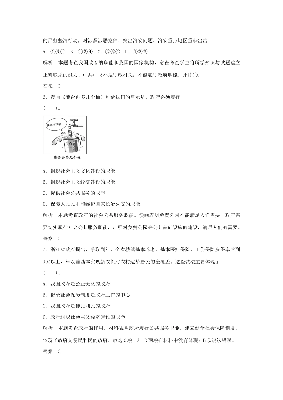 高中政治 2.3.1 政府的职能 管理与服务每课一练 新人教版必修2_第3页